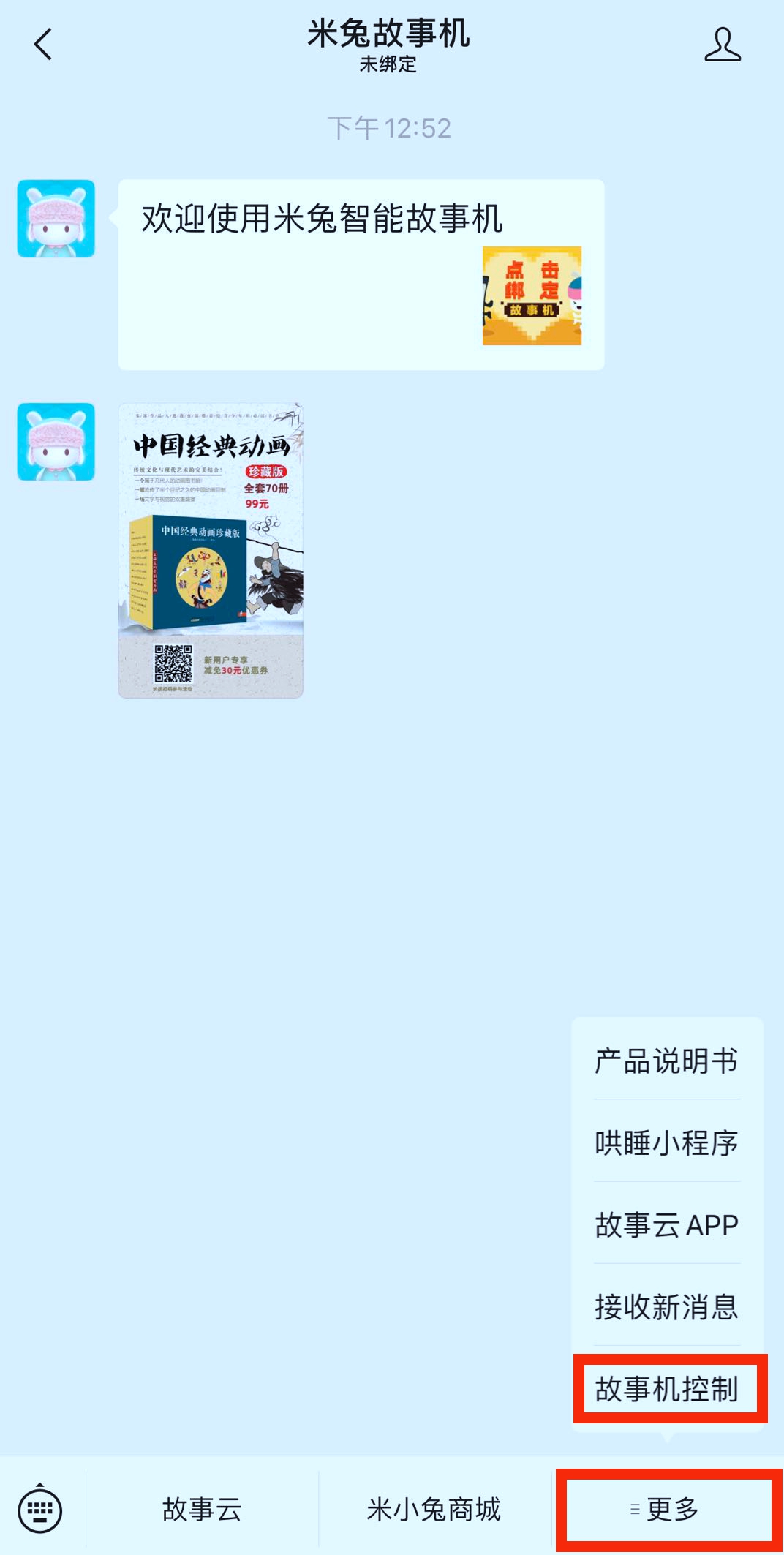 米兔故事机，会成为开心宝宝的新宠吗？