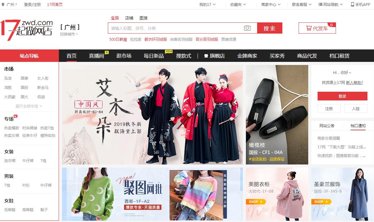 适合新手做的一手货源网站,开店必备的货源网站