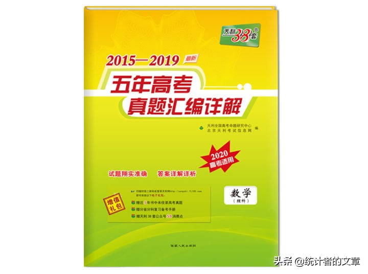 教辅书评测系列06商-天利38套之真题、新高考系列介绍