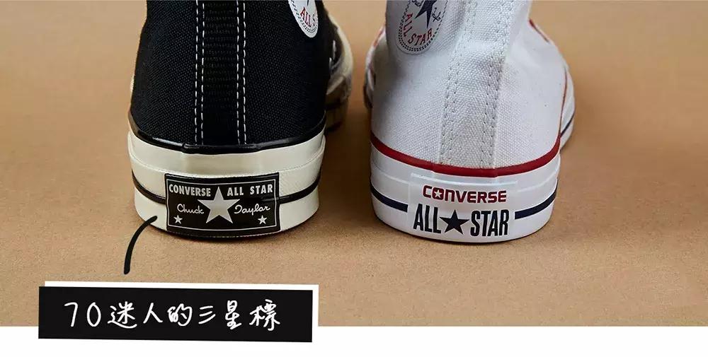 匡威1970s和匡威经典款哪里有差别 (匡威高帮1970s和经典款)