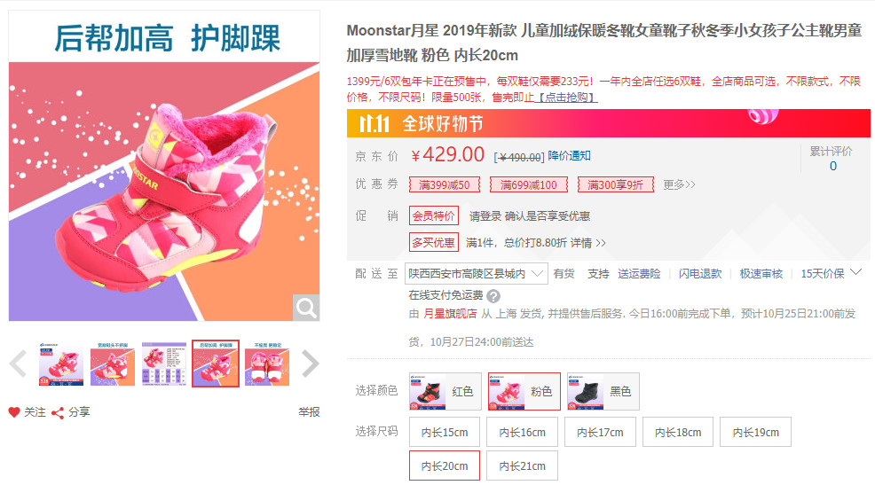 比mikihouse低一半，同是日本制的获奖鞋月星怎么这么便宜？