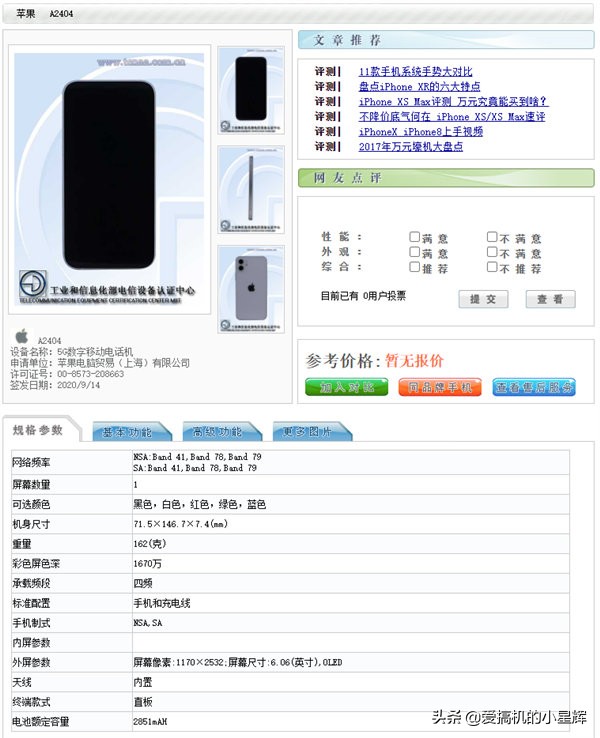 iphone12电池容量全系列,iphone12电池容量详情