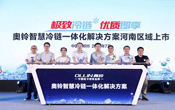 【维尼说车】极智冷链奥铃智慧冷链一体化解决方案河南上市
