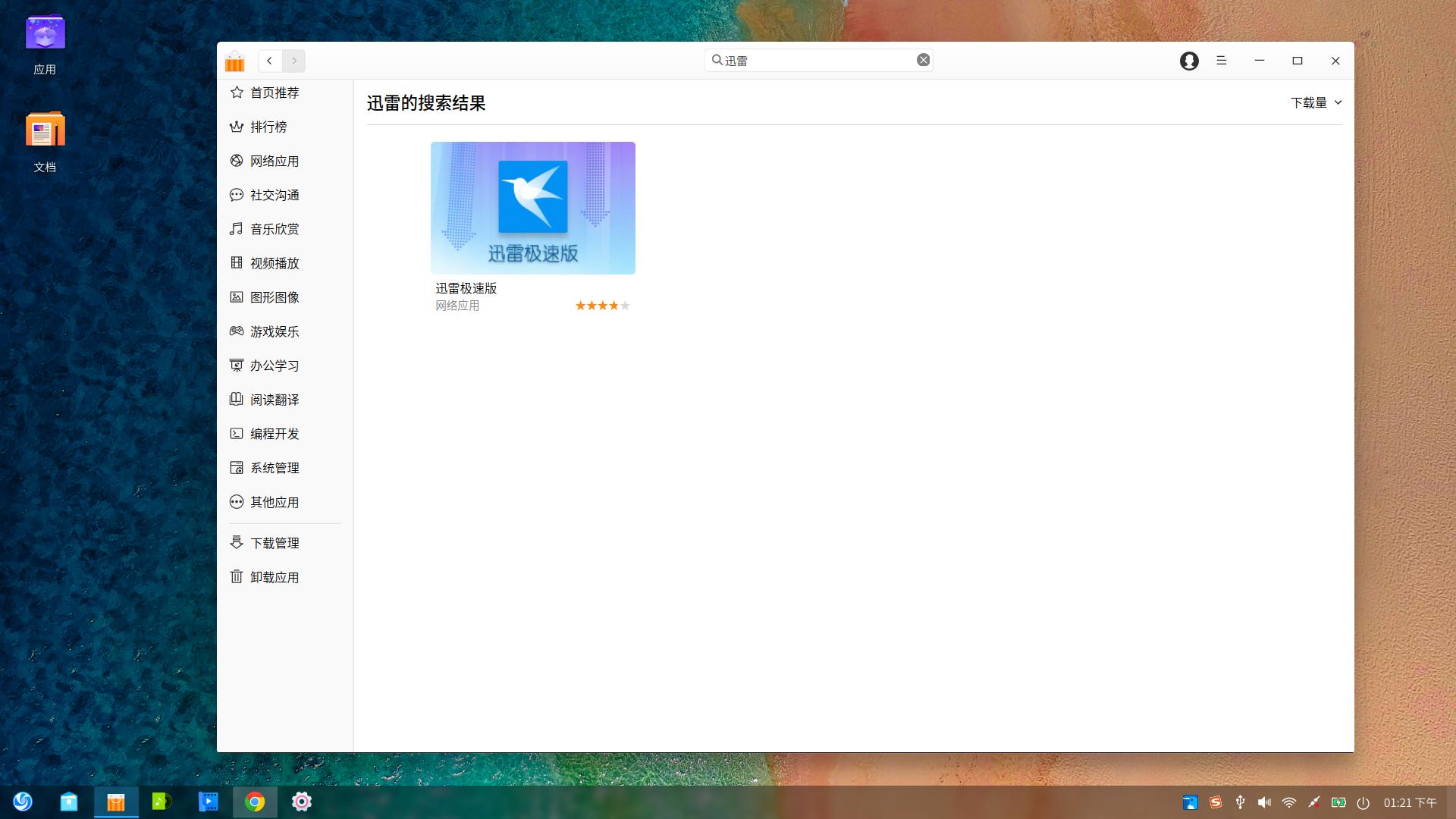 deepin用着怎么样,deepin安装迅雷