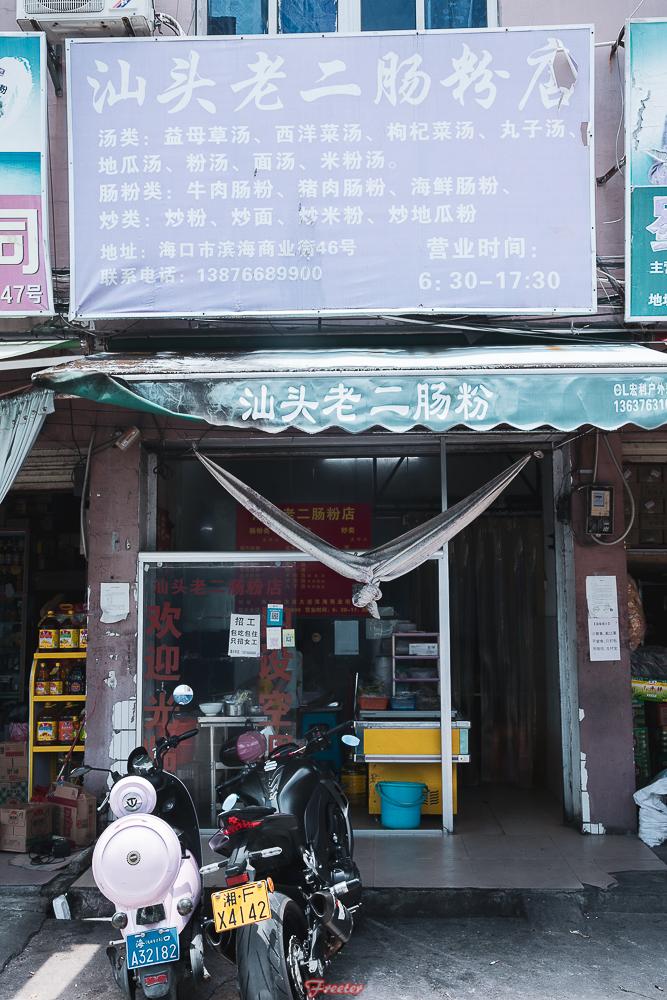 驻扎在水产码头的肠粉老字号，让舌尖瞬间穿越到汕头