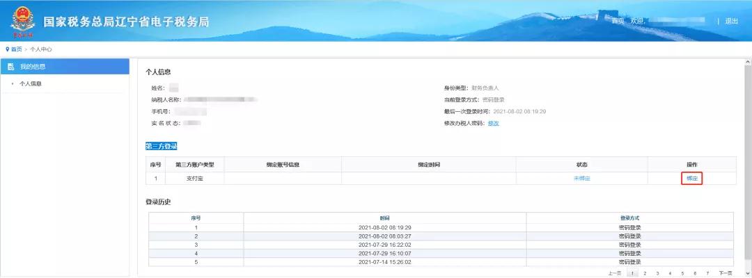 电子税务局移动端扫码登录怎么弄,电子税务局怎么新增扫码缴费