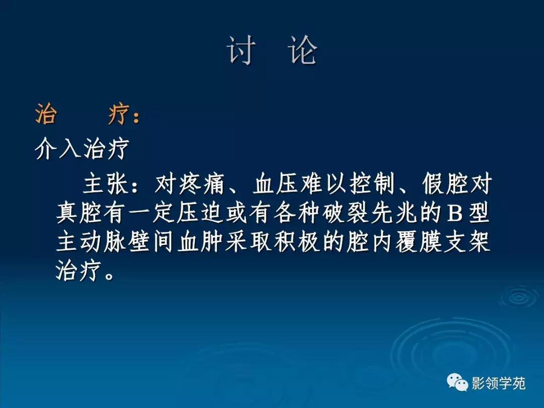 主动脉壁间血肿护理查房,主动脉夹层和壁间血肿图片