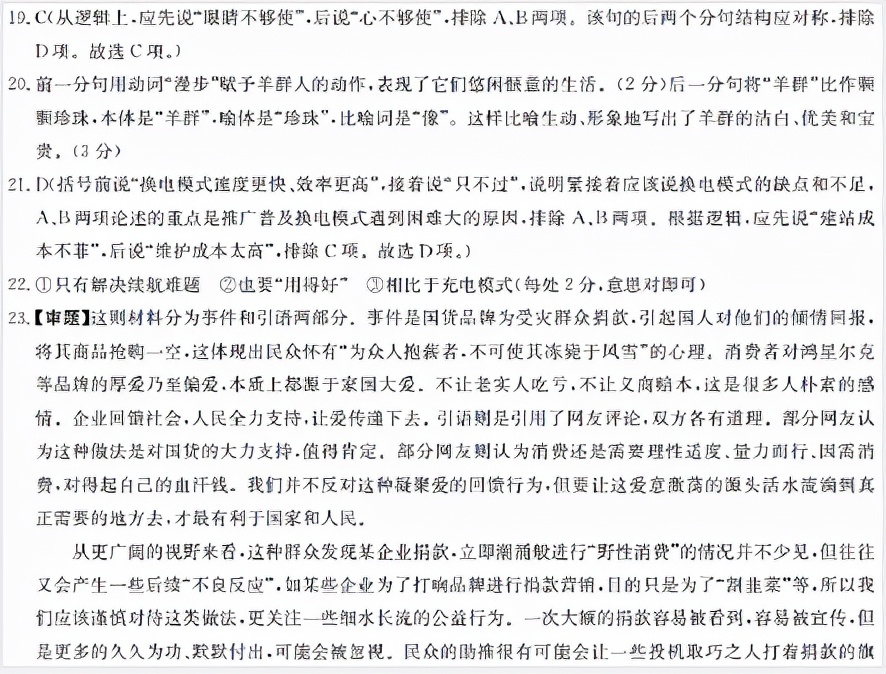 广东省2021届高三调研语文试题,广东省2021届高三综合测试3语文