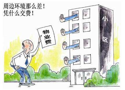 小区物业做得不好怎么形容,物业服务不好怎么跟物业讲