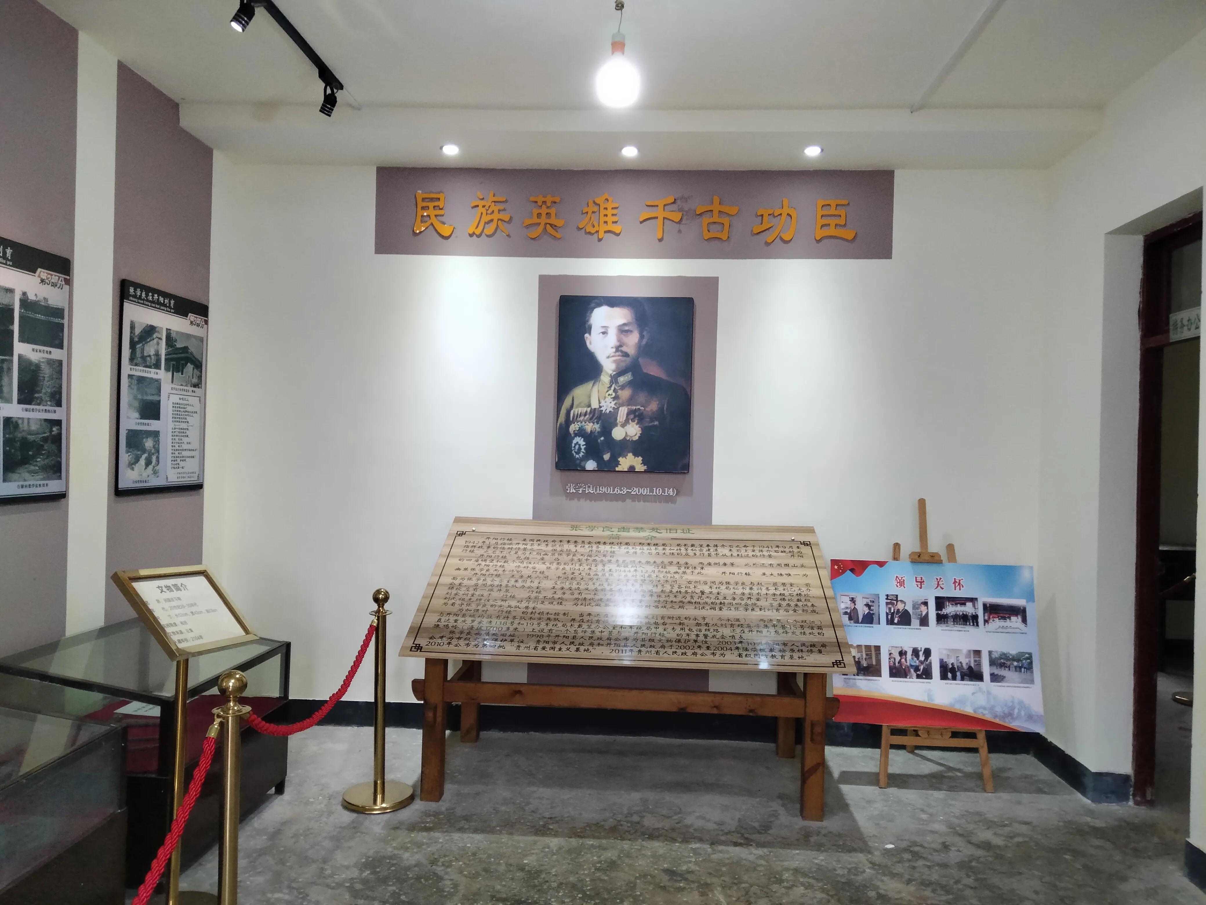 贵阳囚禁张学良的地方,开阳张学良软禁处旧址讲解