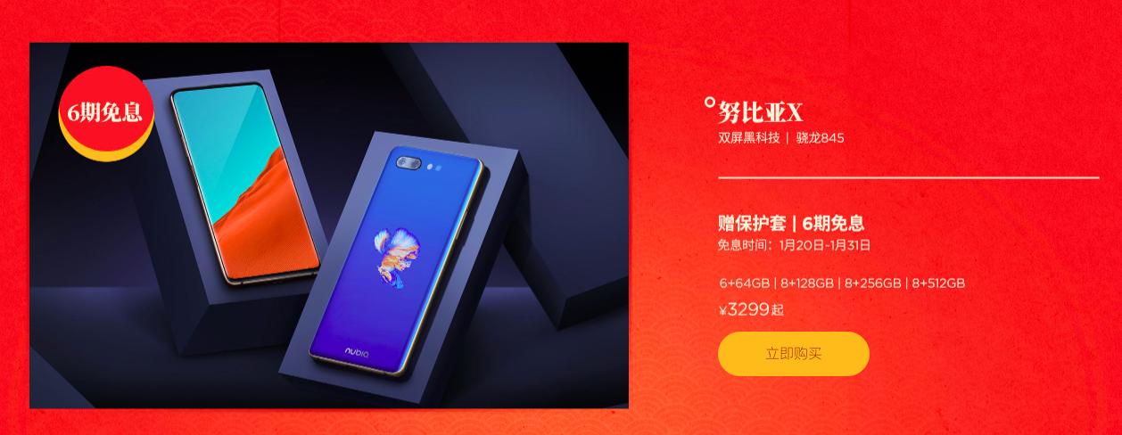 新品、直降、免息、秒杀：努比亚年货节让利大出血，这车我上了！