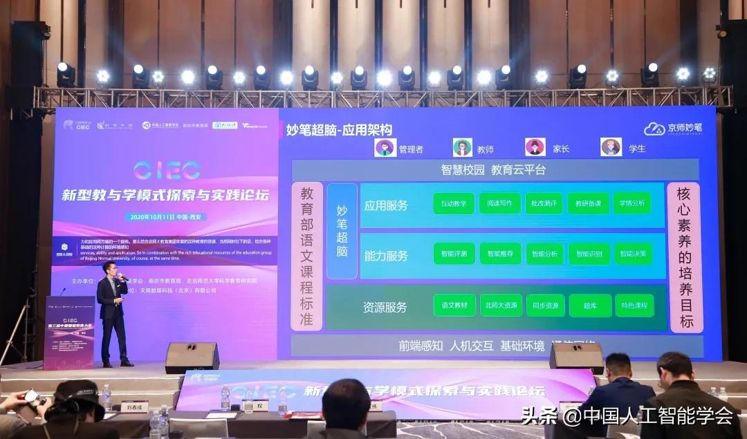 京师妙笔推出核心引擎“妙笔超脑”，用人工智能赋能教育变革创新