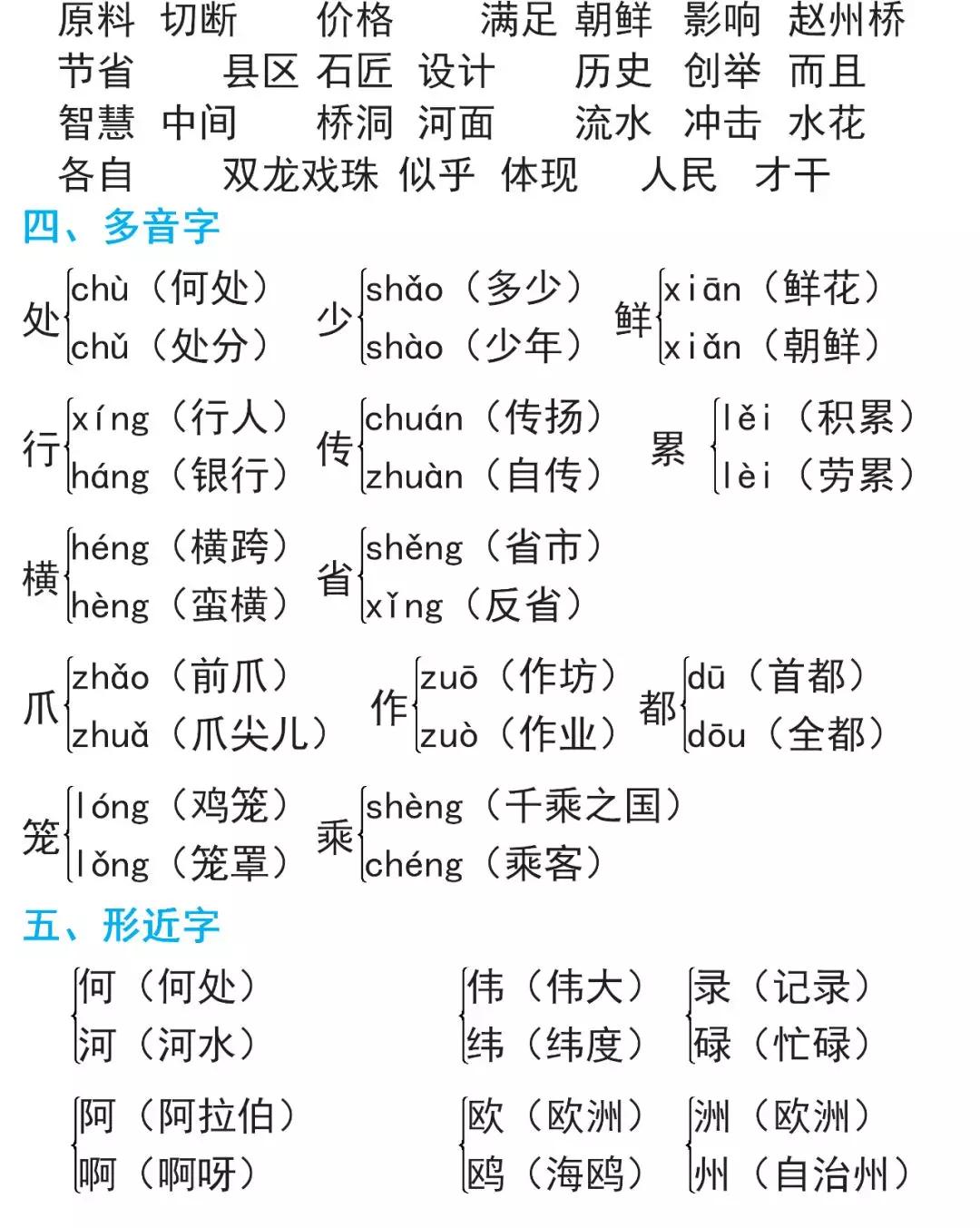 人教三下语文第六单元知识点总结,人教版语文书下册第三单元知识点