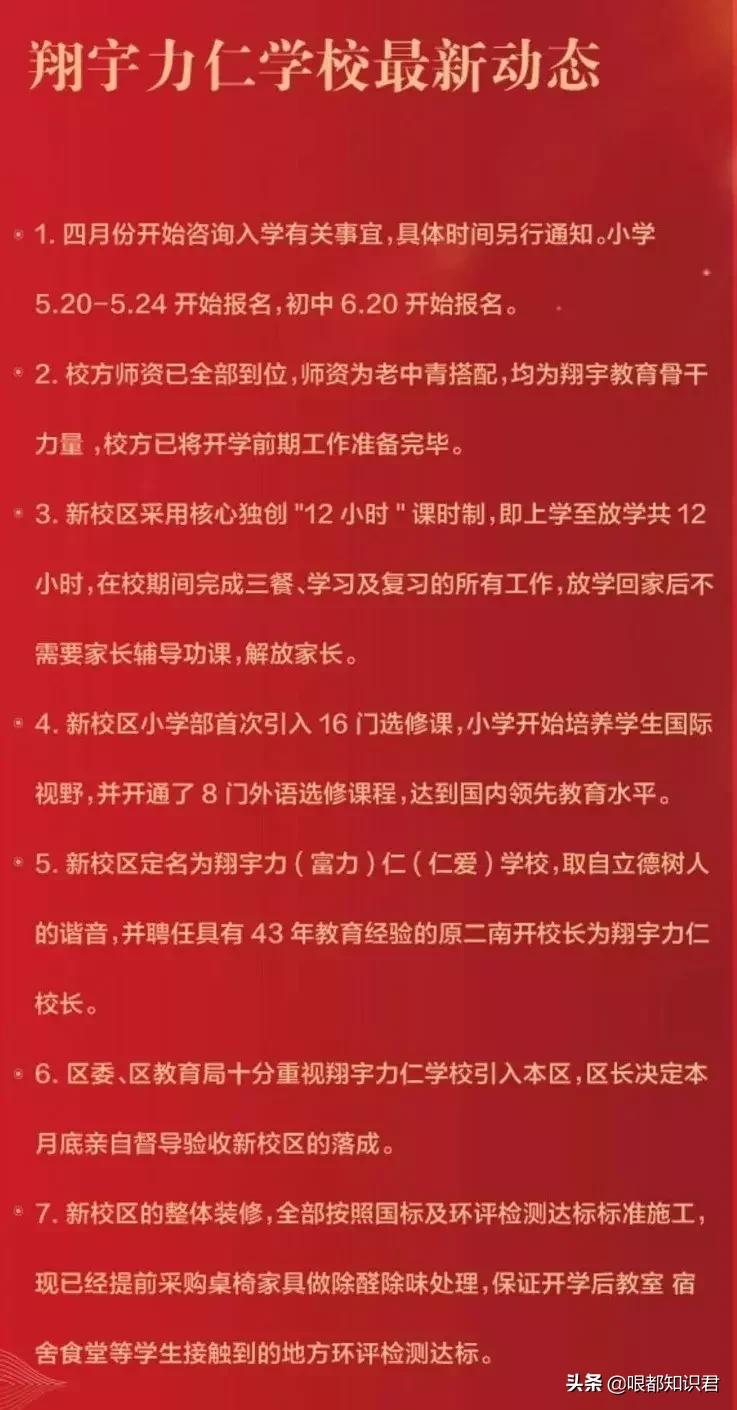 天津市翔宇小学,天津南开区翔宇小学详解