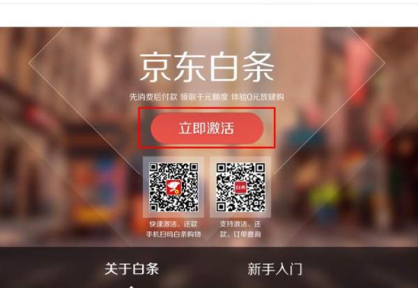 京东白条开通时的钱怎么取出,怎么开通京东白条需要什么条件