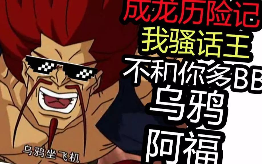 成龙历险记01到最后一集,成龙历险记为什么是经典