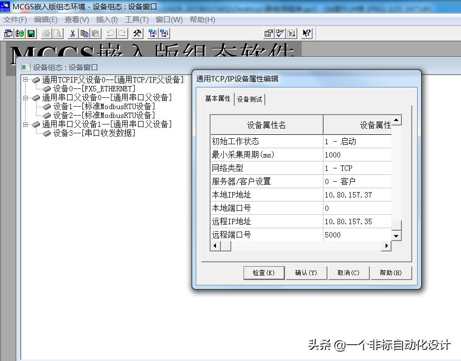 一个plc和多个plc进行通讯,昆仑通态触摸屏怎样与两个plc通讯