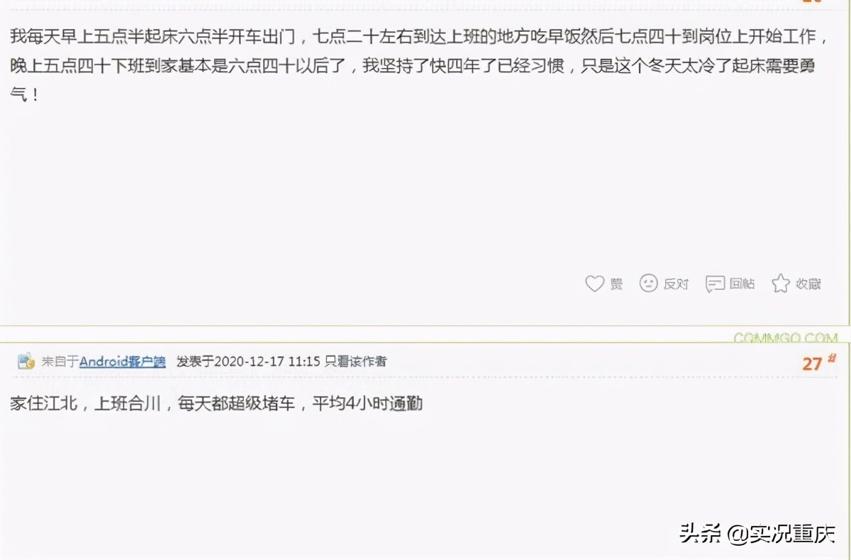 重庆上班通勤难,重庆通勤效率