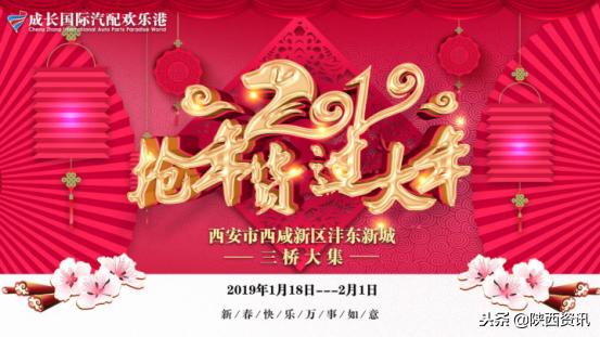 沣东三桥大集,沣东三桥大集时间表