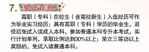 浙江退役士兵免试专升本,河南退役士兵免试专升本