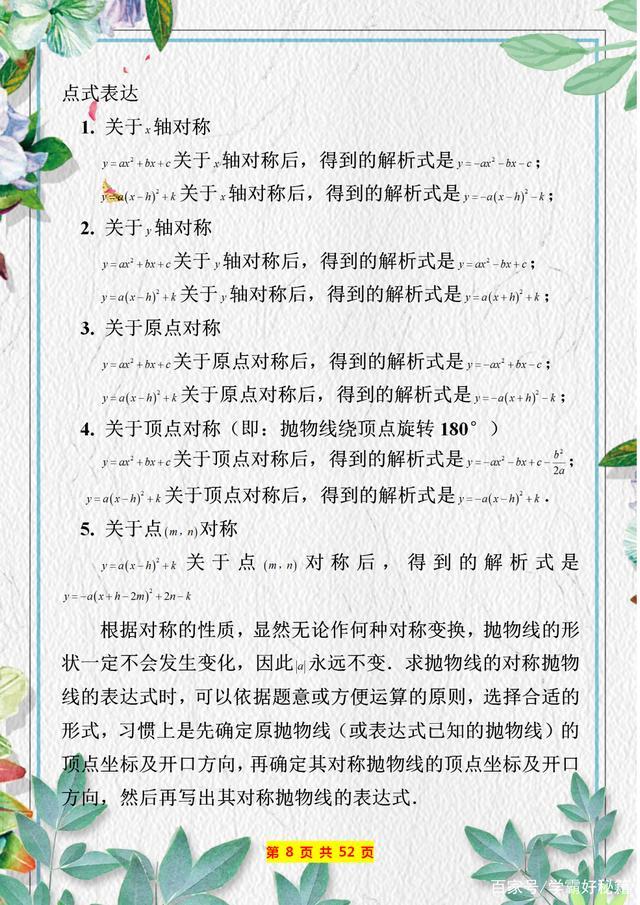 二次函数知识点归纳及相关典型题,二次函数知识点讲解全集动画