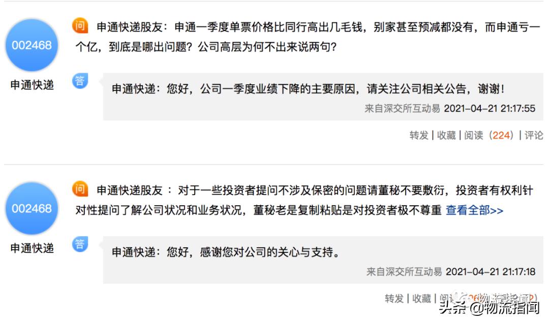 财报透视：利润大跌97%！​申通快递，“输”在哪了？