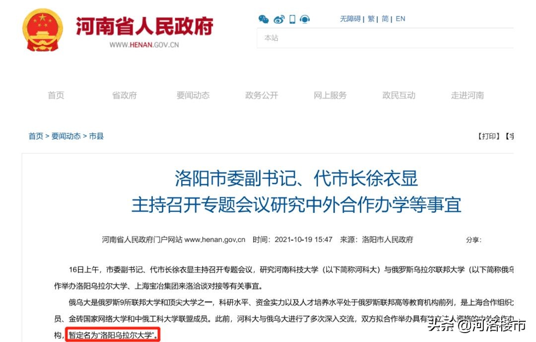 洛阳大学城和郑州大学城,洛阳未来10所大学城