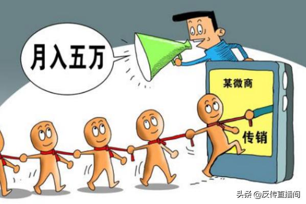 微商和传销应该还是不一样吧,微商传销的特点及危害