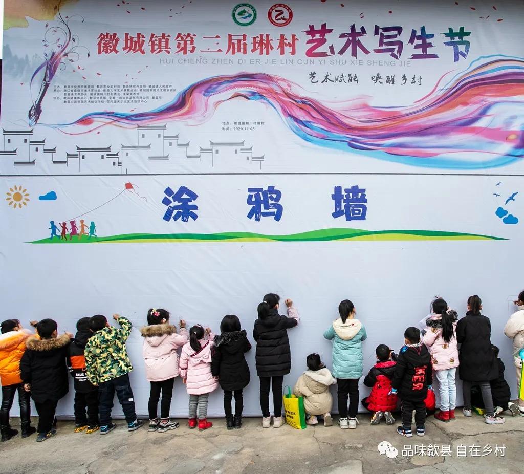 艺术赋能，唤醒乡村‖“品味歙县•自在乡村”徽城镇第二届琳村艺术写生节（图记）