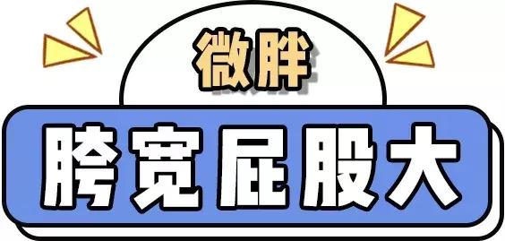 微胖女生穿搭如何扬长避短,微胖女生穿搭的四个技巧