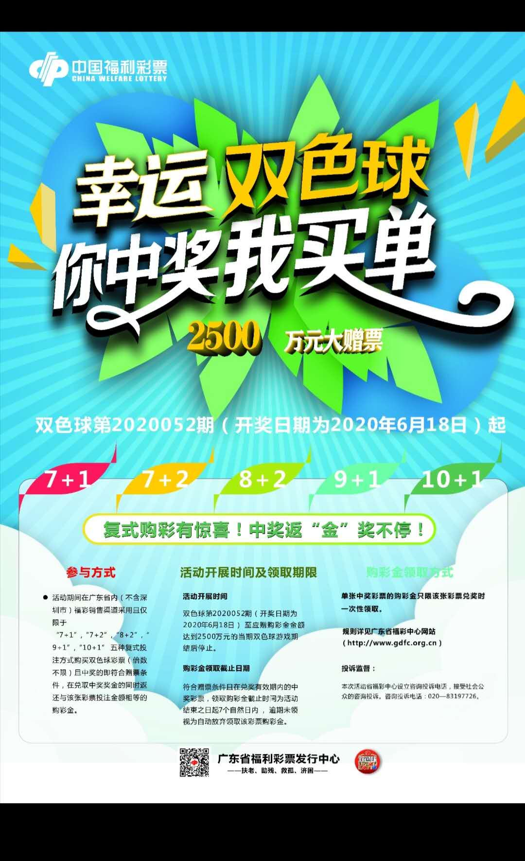 “奖励多，玩法全，趣味大”佛山福彩近日促销活动大盘点！不容错过！
