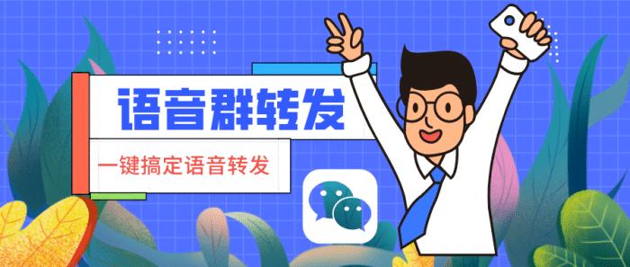 手机微信语音转发怎么转,苹果手机微信语音转发怎样操作