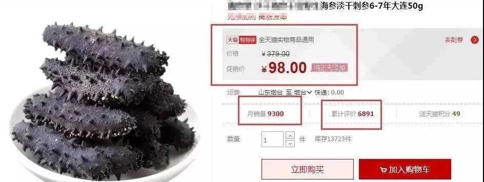 为什么网上卖的海参这么便宜 (为什么网上卖的即食海参那么便宜)