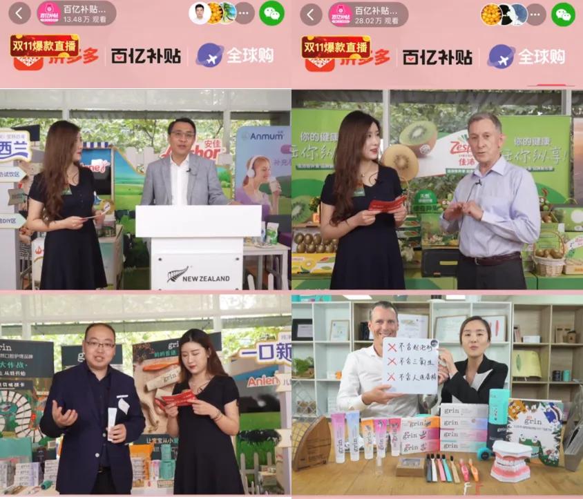 新西兰代总领事携恒天然、佳沛、Grin开直播，拼多多新西兰商品订单暴涨320%