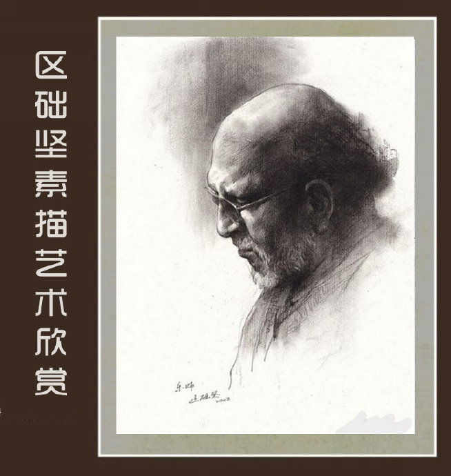 区础坚素描艺术书籍,区础坚油画作品欣赏