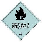 化学品警示标志,转发安全警示视频