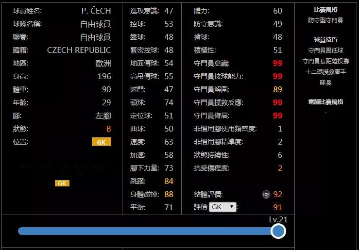 实况足球传奇强度排行榜,实况足球传奇最好阵容