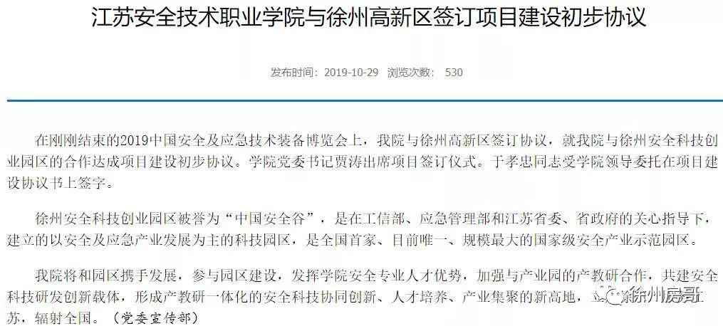 徐州又一所高校将搬到铜山区！选址或在这里