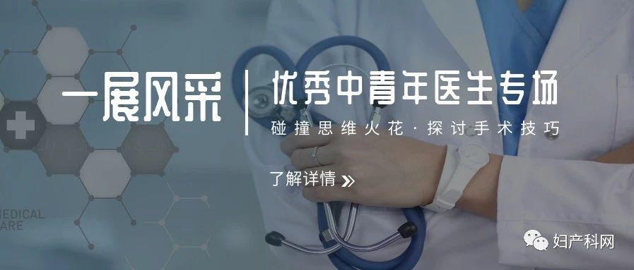 王晓晖主任医师：经阴道联合经脐单孔腹腔镜下改良骶骨固定术