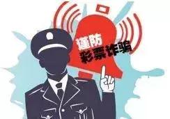 禁止网络销售彩票,彩票骗局属于赌博还是诈骗