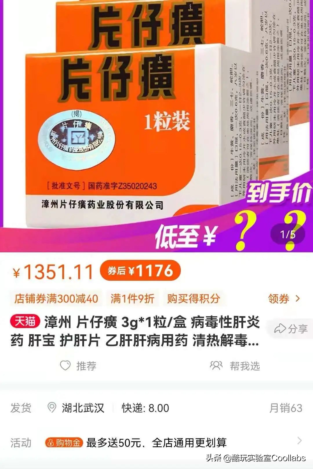 16800元一盒神药,1600块钱一粒的神药新闻