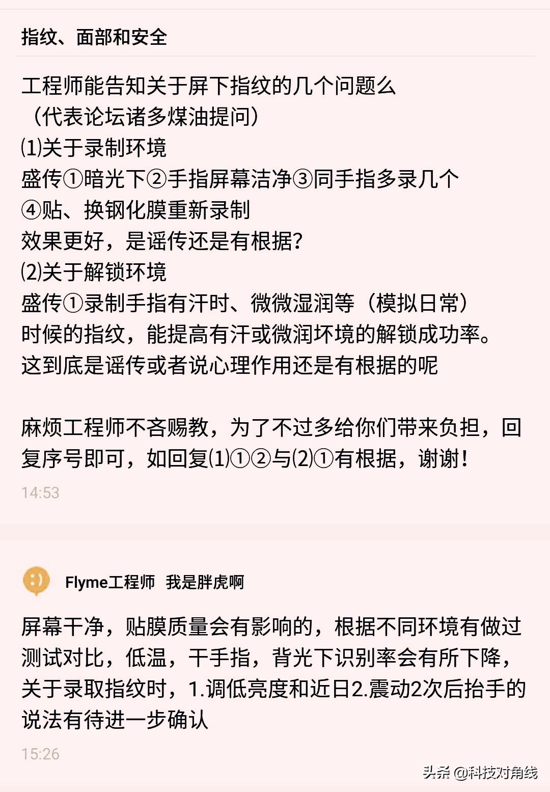 魅族16指纹识别技术第几代,魅族16指纹