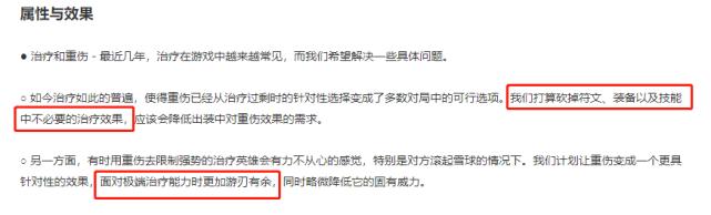 lol释放技能改版,lol大改动治疗削弱