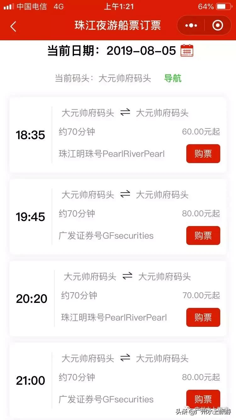 珠江夜游拍照攻略,珠江夜游自驾攻略