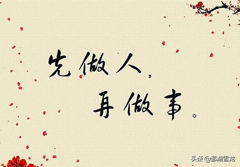 农村为人处世谚语,为人处世十条俗语