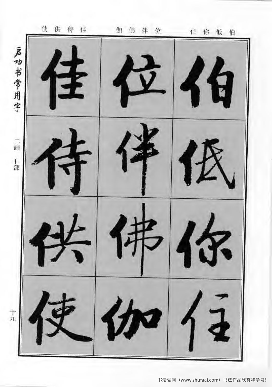 启功书常用字行楷字帖哪里买,启功楷书字帖大全