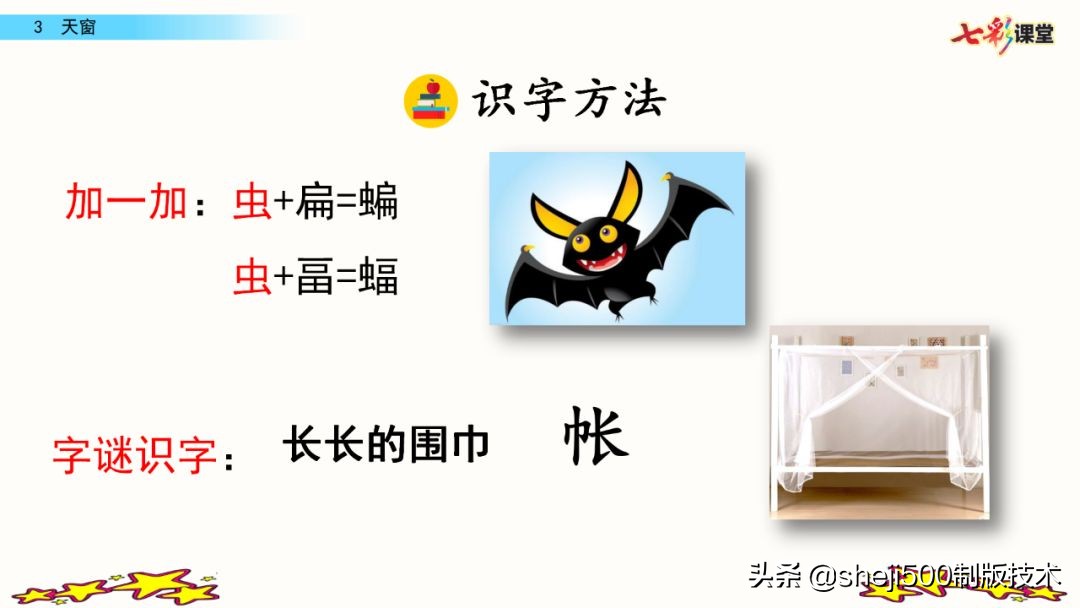 部编版下册四年级第3课天窗预习,四年级下册第三课天窗课后题答案