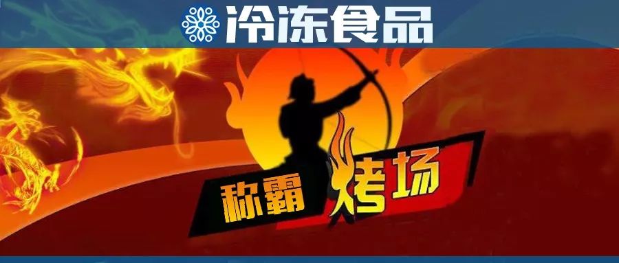 烧烤季将至烧烤比拼活动,烧烤季节进入淡季