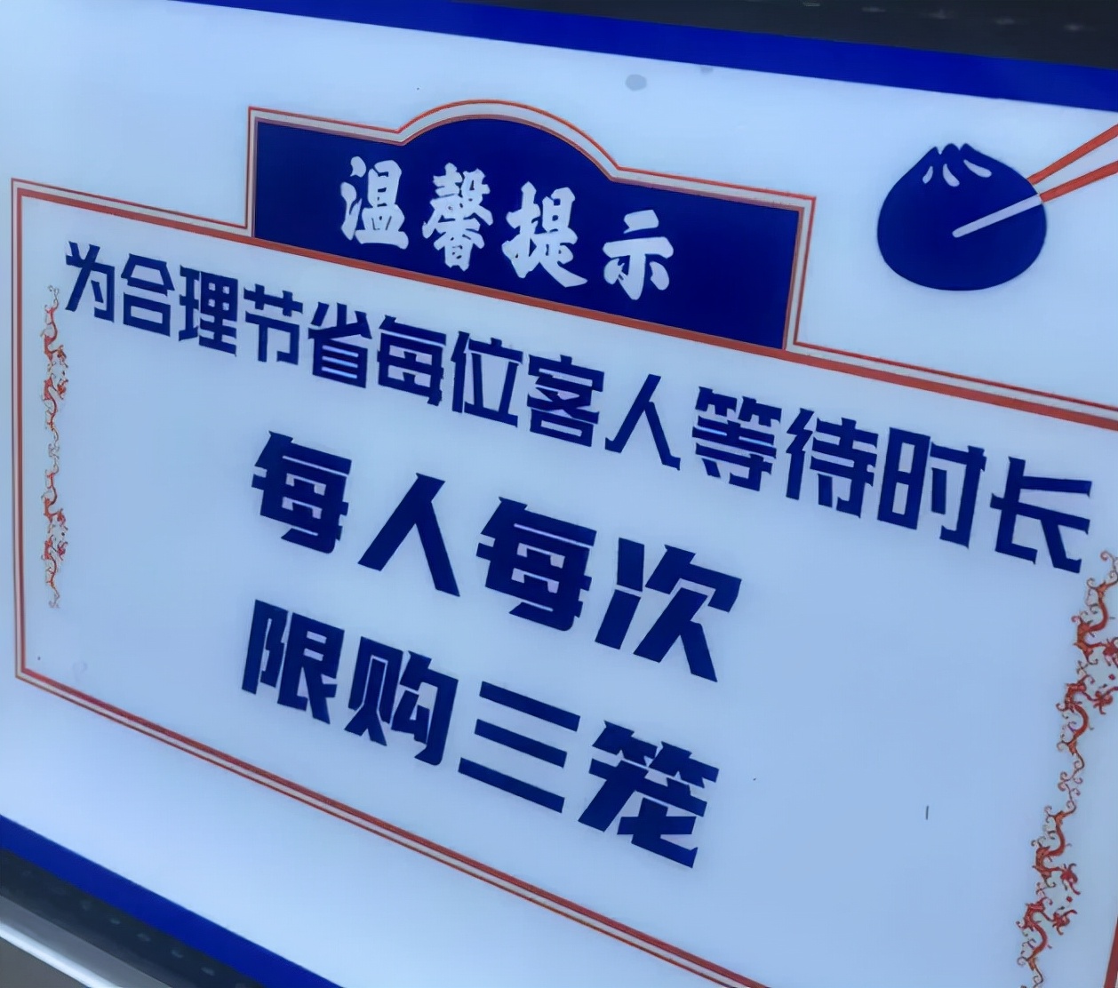 “炒”到50元的包子？比狗不理还不值