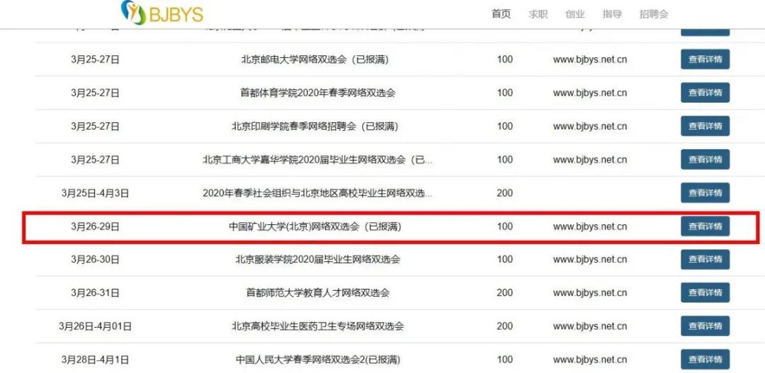 职等你来|叮！请查收2020届毕业生春季网络就业双选会参会企业名单！